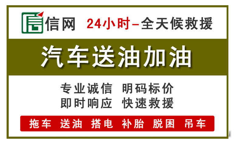 德令哈附近汽车应急送油电话